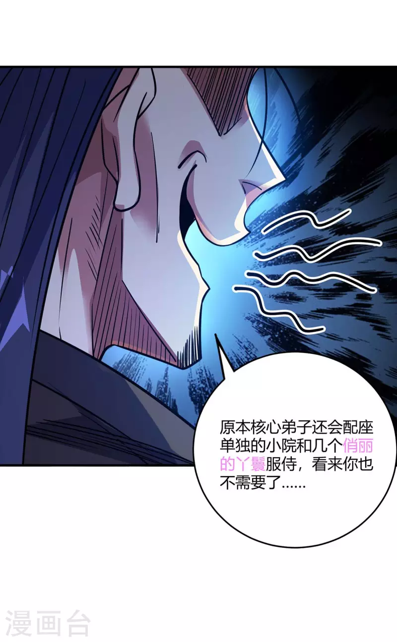 《武映三千道》漫画最新章节第113话 真香现场免费下拉式在线观看章节第【6】张图片