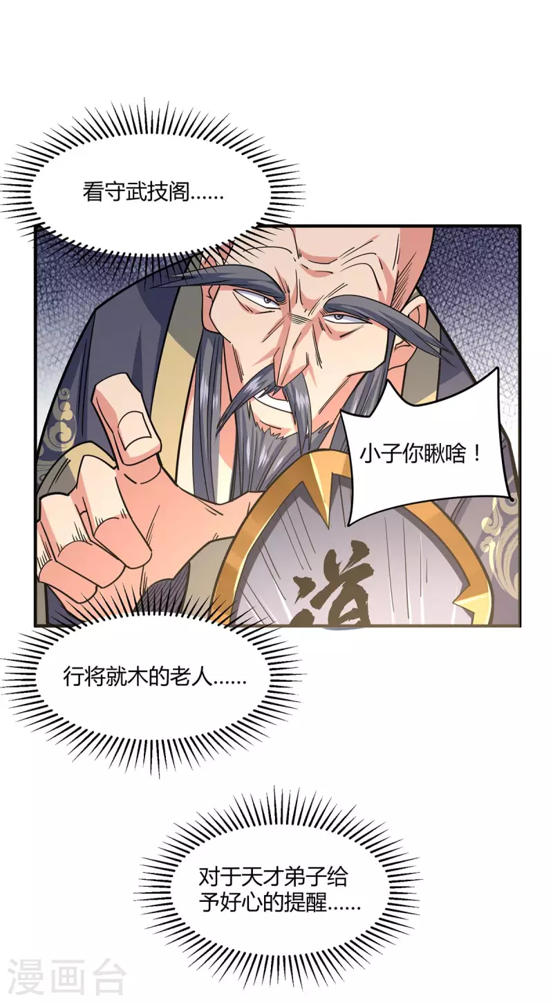 《武映三千道》漫画最新章节第114话 扫地僧免费下拉式在线观看章节第【12】张图片