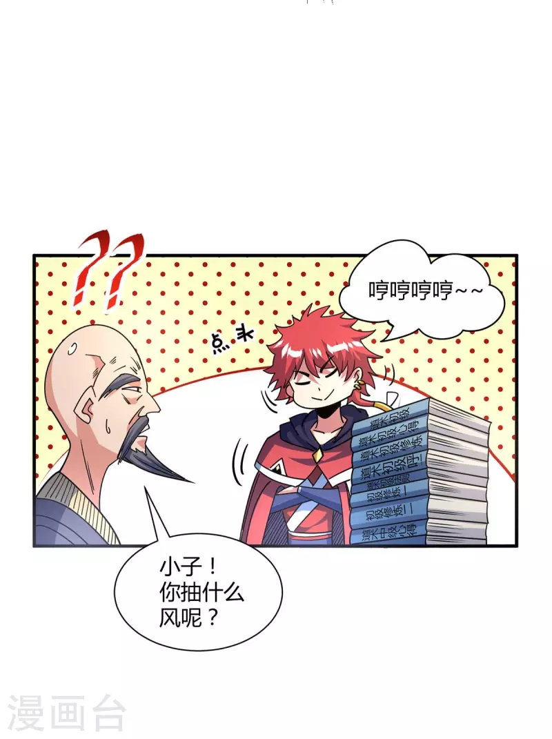 《武映三千道》漫画最新章节第114话 扫地僧免费下拉式在线观看章节第【17】张图片