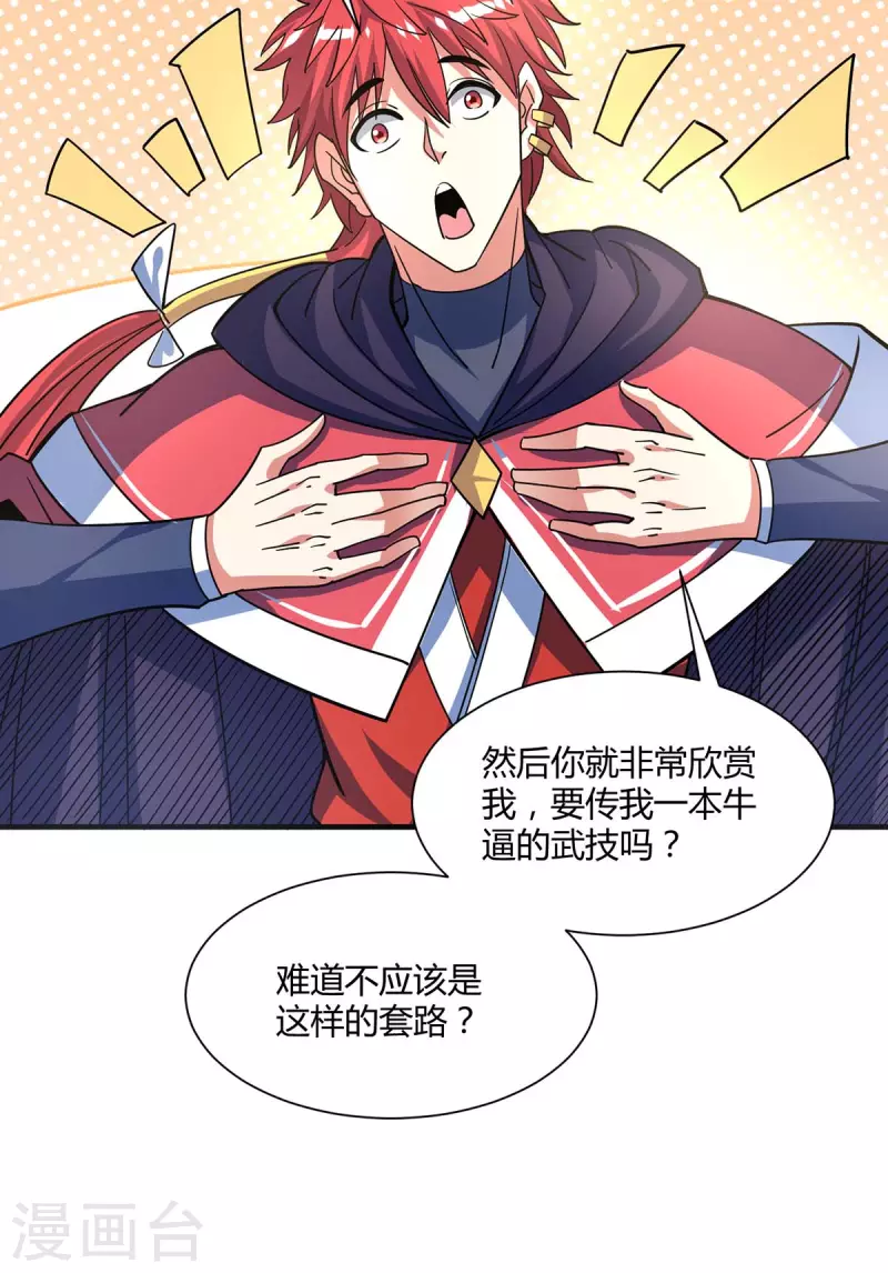 《武映三千道》漫画最新章节第114话 扫地僧免费下拉式在线观看章节第【19】张图片