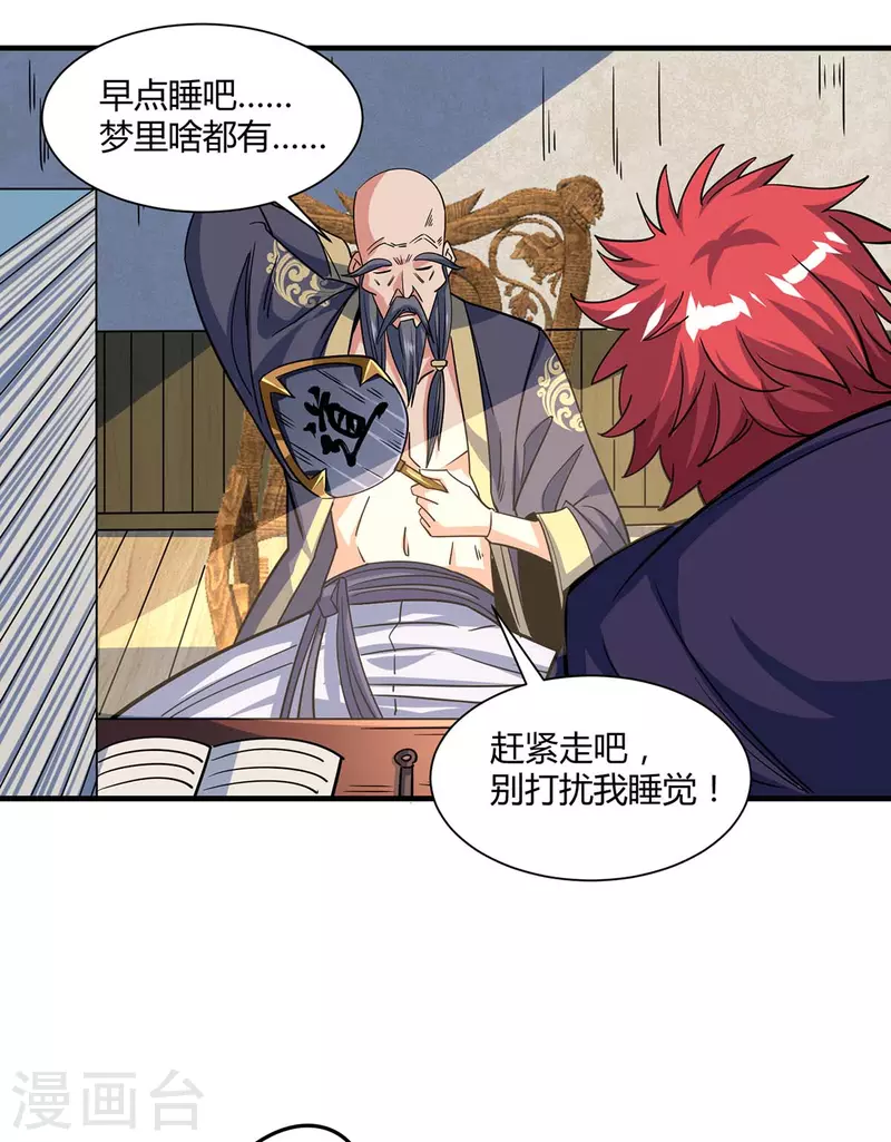 《武映三千道》漫画最新章节第114话 扫地僧免费下拉式在线观看章节第【20】张图片