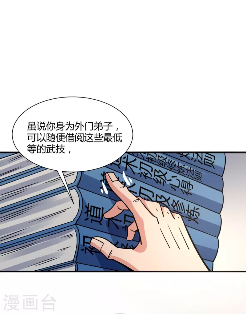 《武映三千道》漫画最新章节第114话 扫地僧免费下拉式在线观看章节第【9】张图片