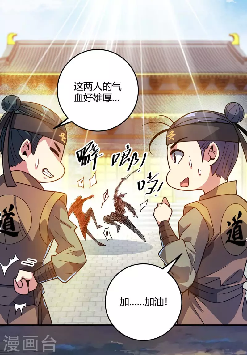 《武映三千道》漫画最新章节第117话 结束战斗免费下拉式在线观看章节第【8】张图片