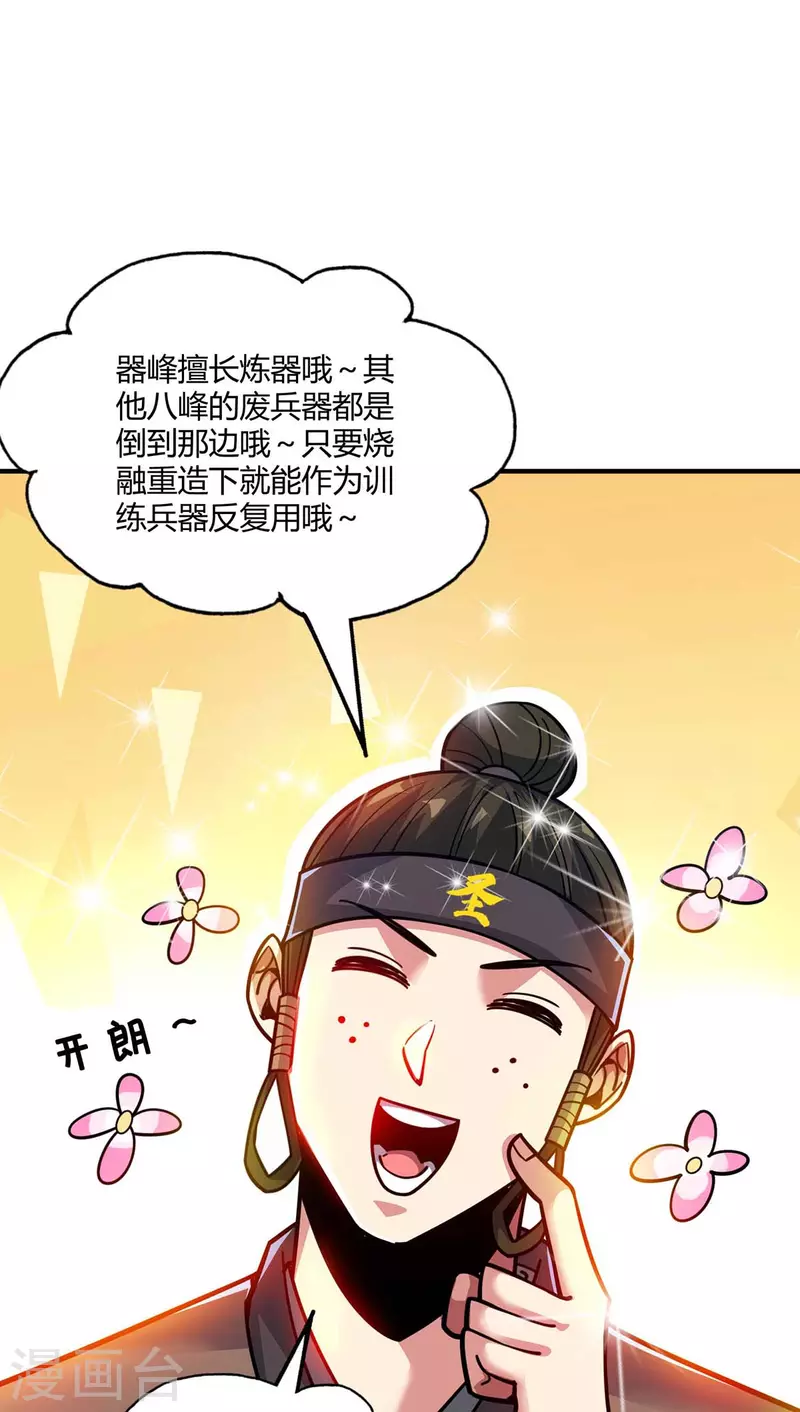 《武映三千道》漫画最新章节第120话 器峰免费下拉式在线观看章节第【33】张图片