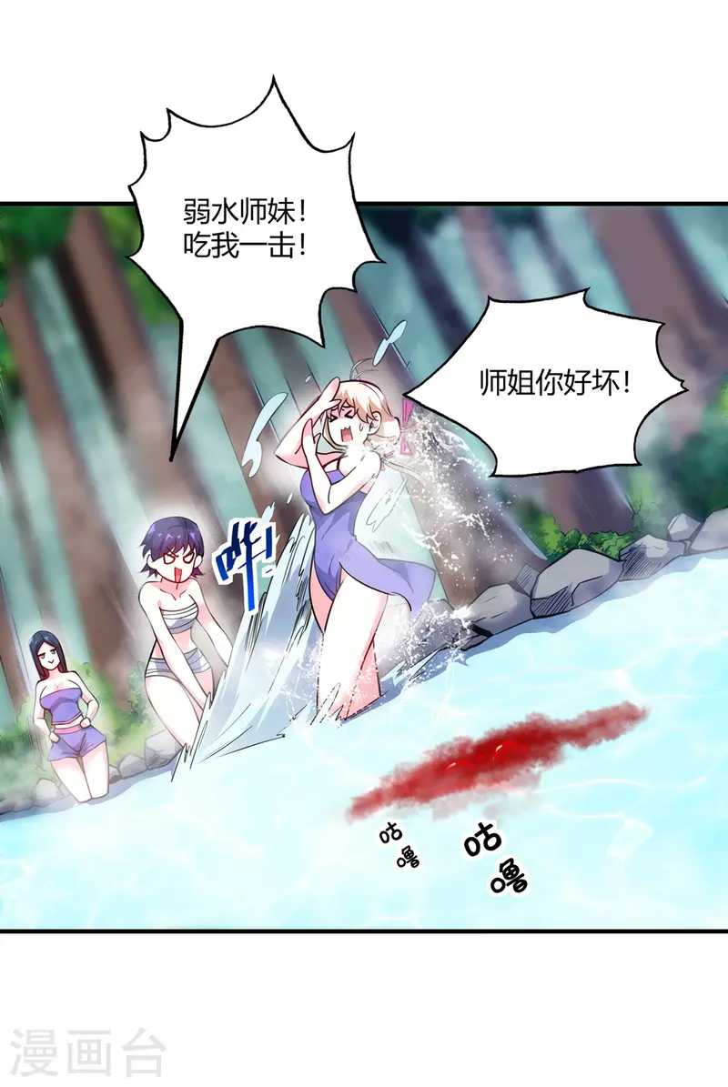 《武映三千道》漫画最新章节第123话 被发现免费下拉式在线观看章节第【1】张图片