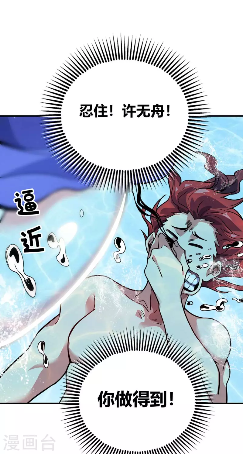 《武映三千道》漫画最新章节第123话 被发现免费下拉式在线观看章节第【8】张图片