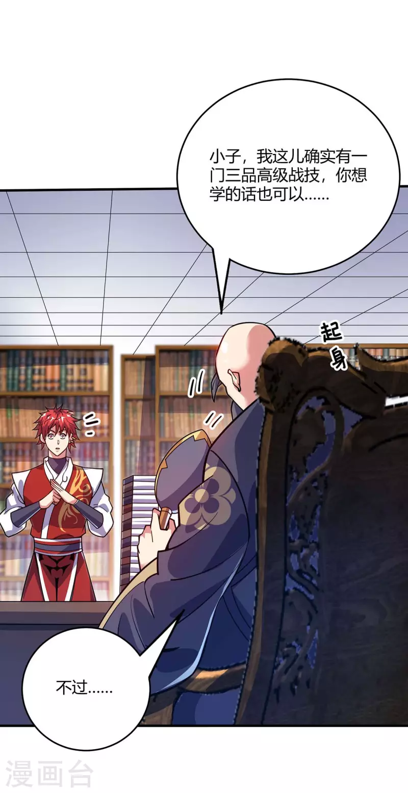 《武映三千道》漫画最新章节第125话 交换条件免费下拉式在线观看章节第【23】张图片