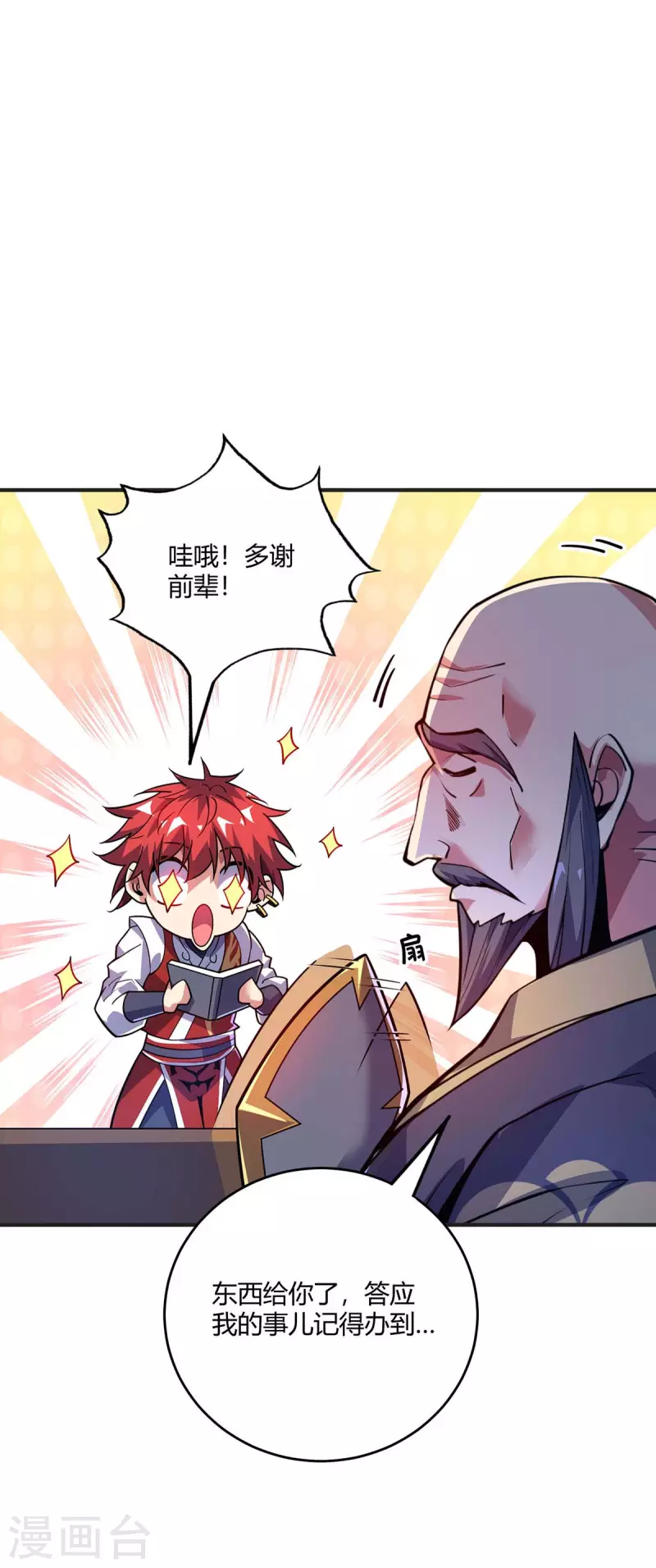 《武映三千道》漫画最新章节第125话 交换条件免费下拉式在线观看章节第【30】张图片