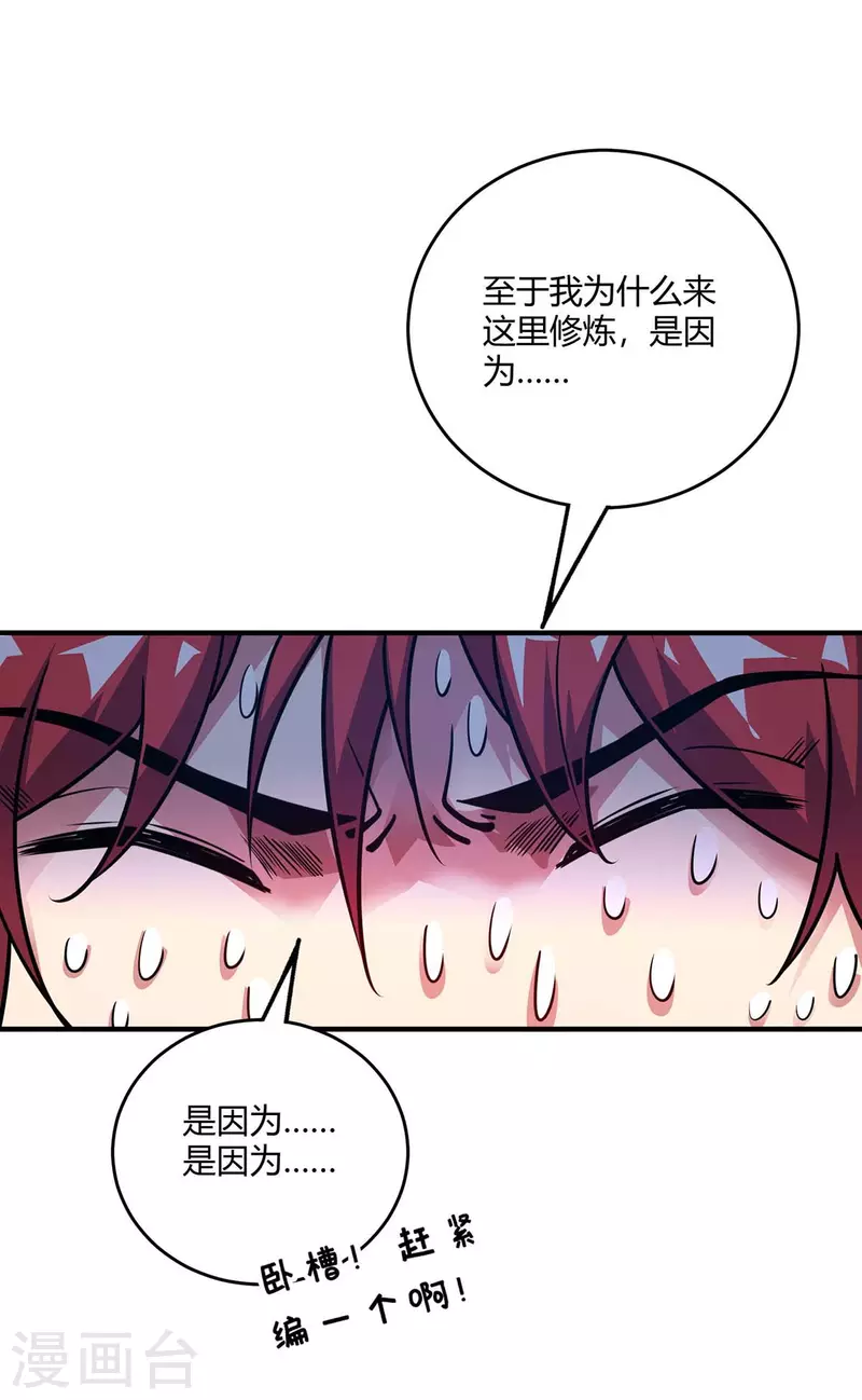 《武映三千道》漫画最新章节第125话 交换条件免费下拉式在线观看章节第【6】张图片