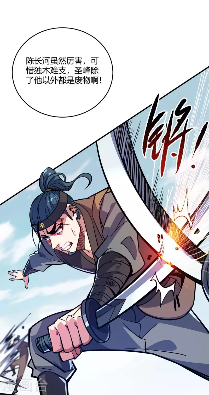 《武映三千道》漫画最新章节第126话 九峰大比免费下拉式在线观看章节第【20】张图片