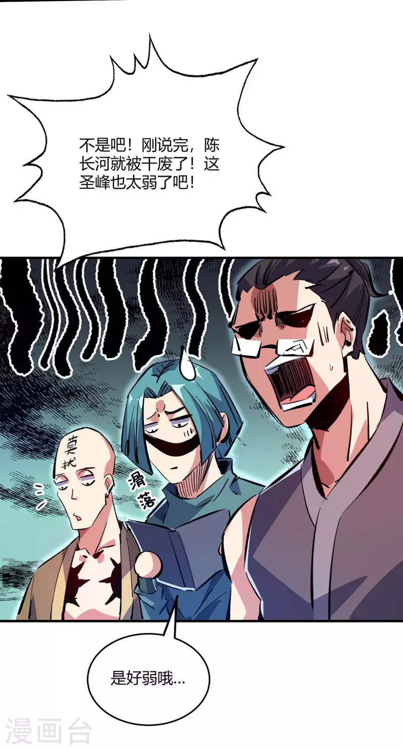 《武映三千道》漫画最新章节第126话 九峰大比免费下拉式在线观看章节第【22】张图片