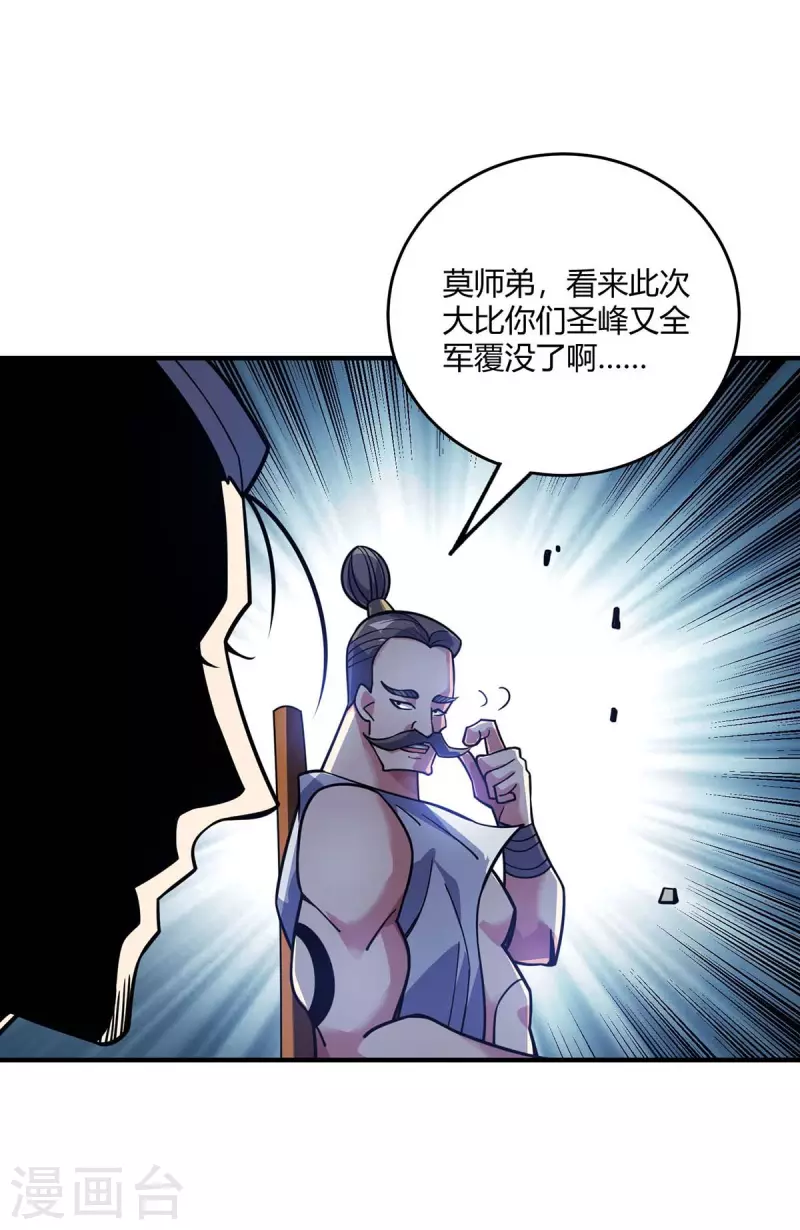 《武映三千道》漫画最新章节第126话 九峰大比免费下拉式在线观看章节第【25】张图片