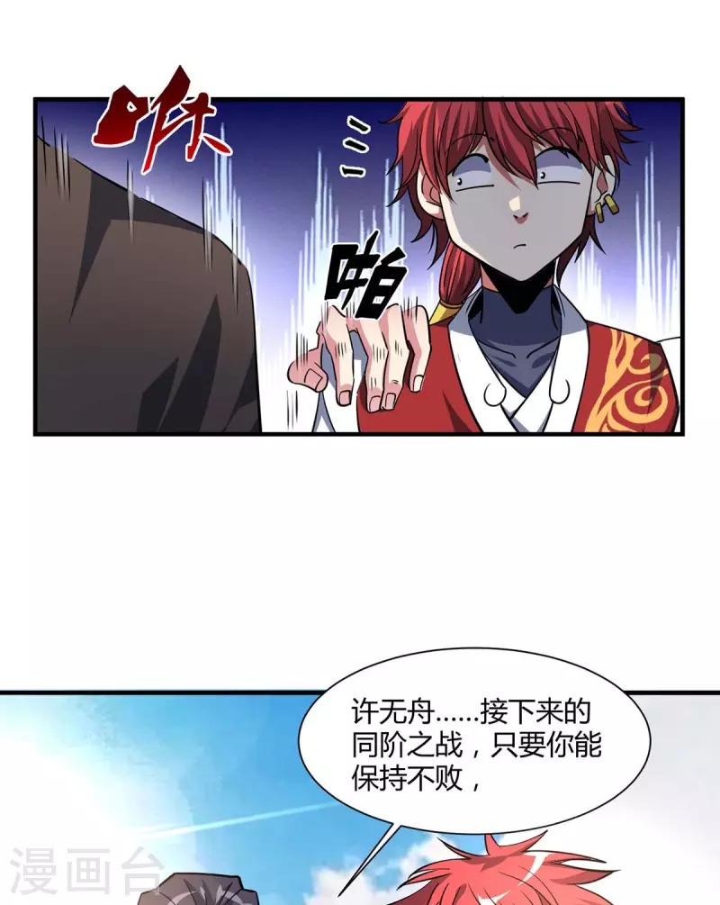 《武映三千道》漫画最新章节第127话 圣峰之光免费下拉式在线观看章节第【11】张图片