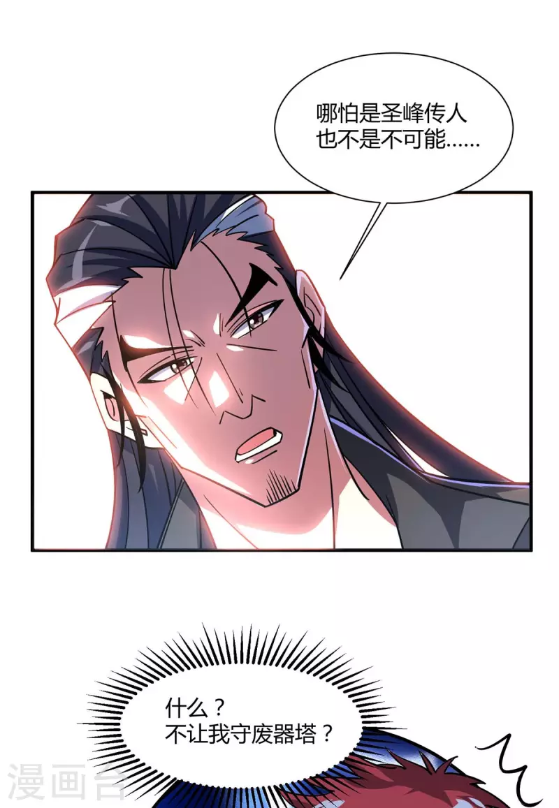 《武映三千道》漫画最新章节第127话 圣峰之光免费下拉式在线观看章节第【13】张图片