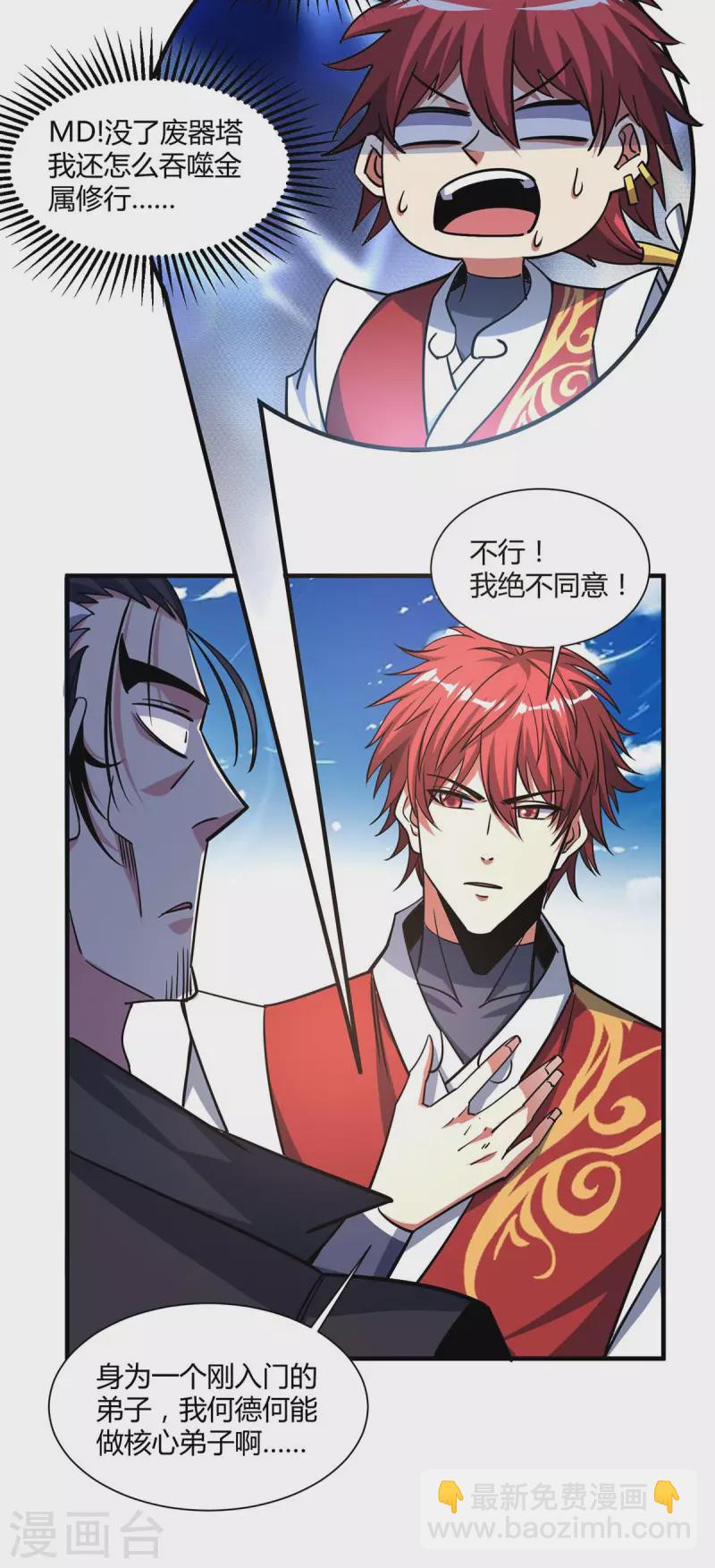 《武映三千道》漫画最新章节第127话 圣峰之光免费下拉式在线观看章节第【14】张图片