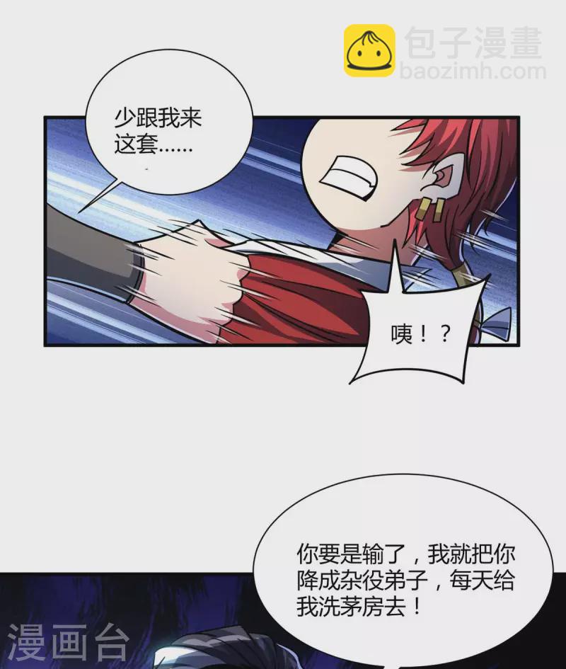 《武映三千道》漫画最新章节第127话 圣峰之光免费下拉式在线观看章节第【15】张图片