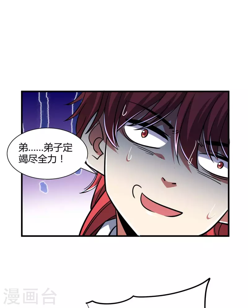 《武映三千道》漫画最新章节第127话 圣峰之光免费下拉式在线观看章节第【17】张图片