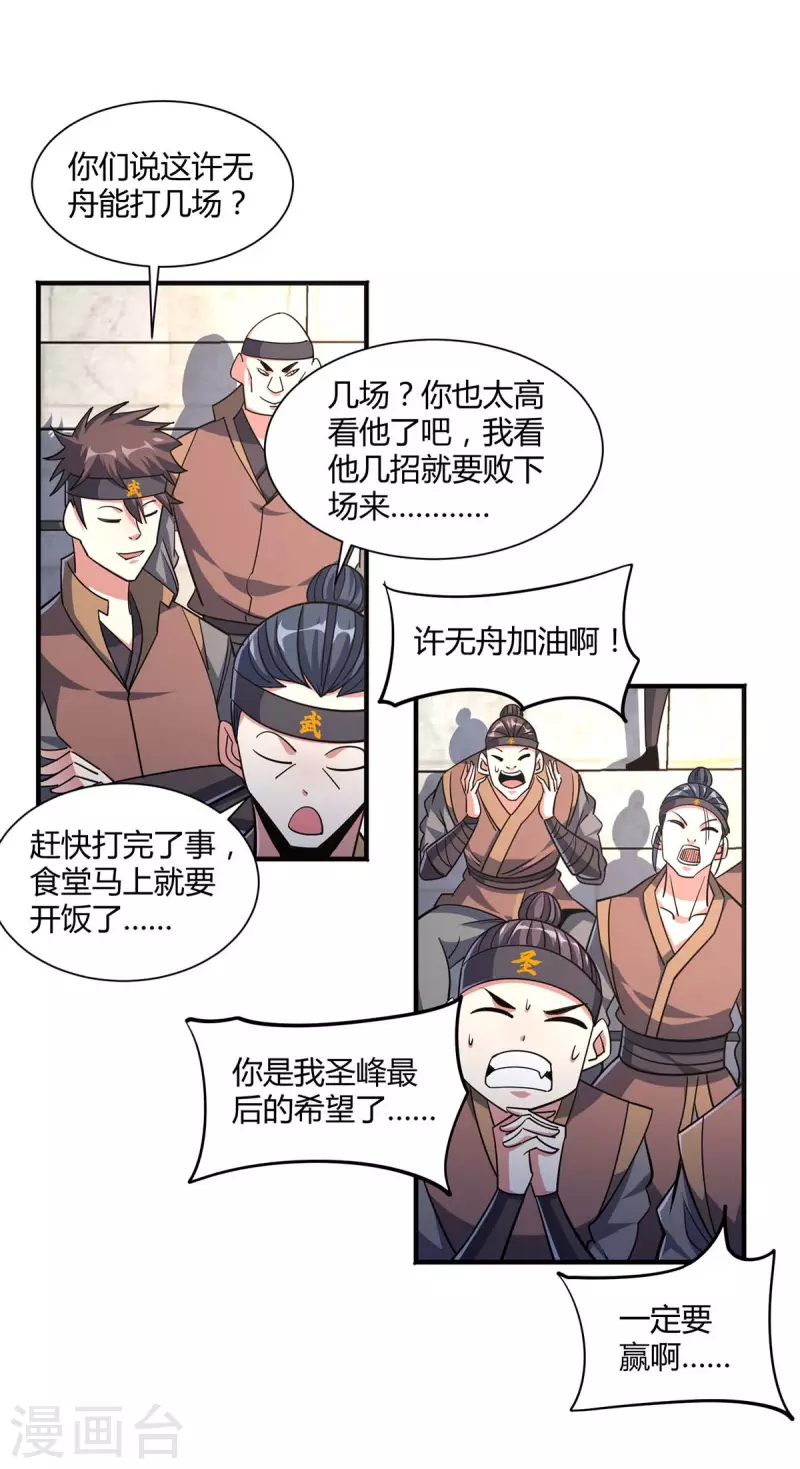 《武映三千道》漫画最新章节第127话 圣峰之光免费下拉式在线观看章节第【19】张图片