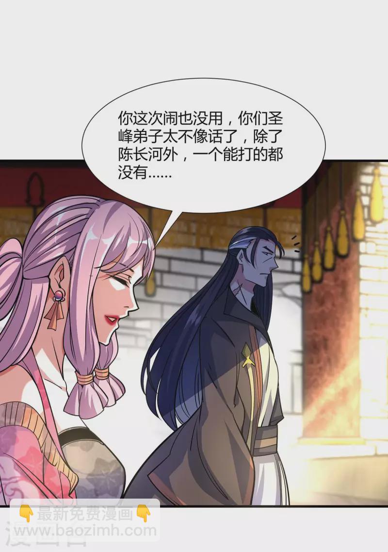 《武映三千道》漫画最新章节第127话 圣峰之光免费下拉式在线观看章节第【2】张图片