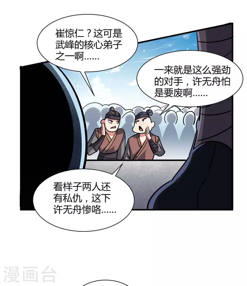 《武映三千道》漫画最新章节第127话 圣峰之光免费下拉式在线观看章节第【23】张图片