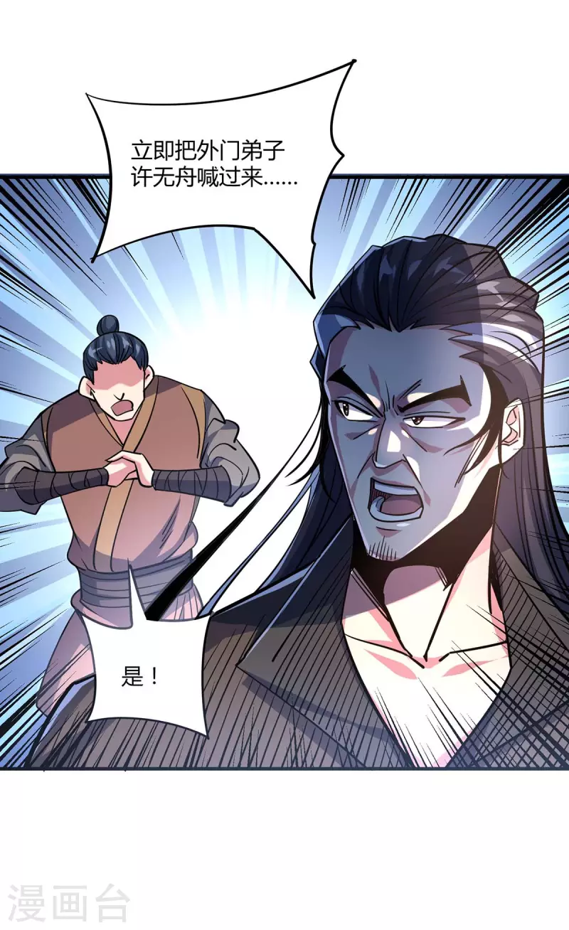 《武映三千道》漫画最新章节第127话 圣峰之光免费下拉式在线观看章节第【4】张图片