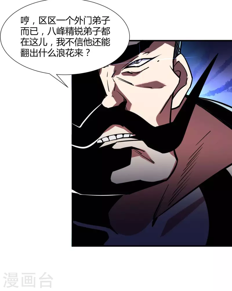 《武映三千道》漫画最新章节第127话 圣峰之光免费下拉式在线观看章节第【8】张图片