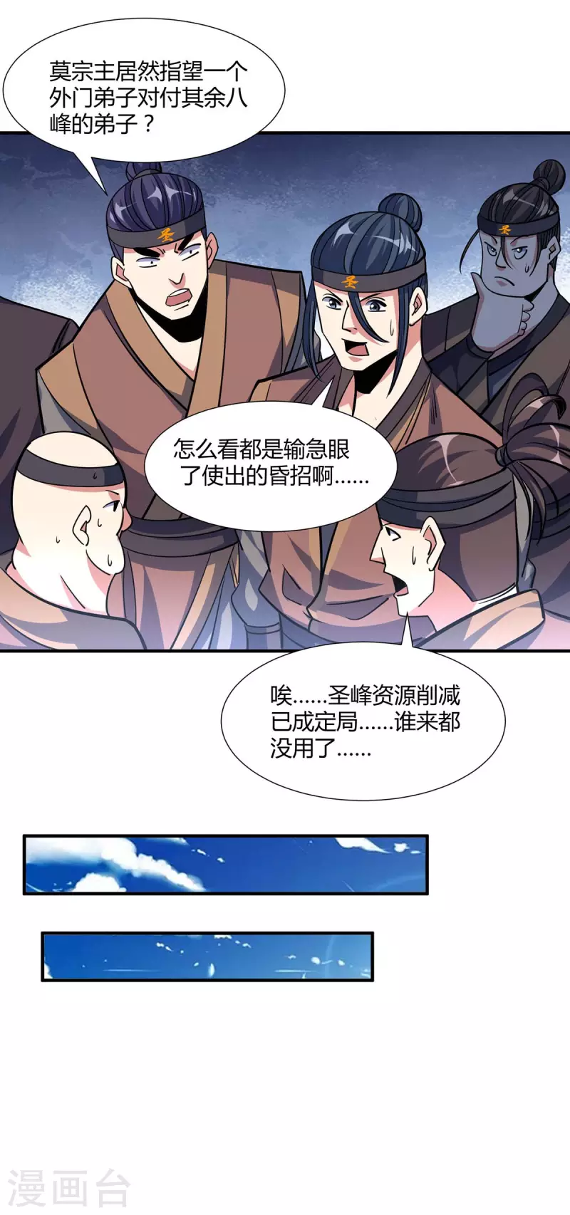 《武映三千道》漫画最新章节第127话 圣峰之光免费下拉式在线观看章节第【9】张图片