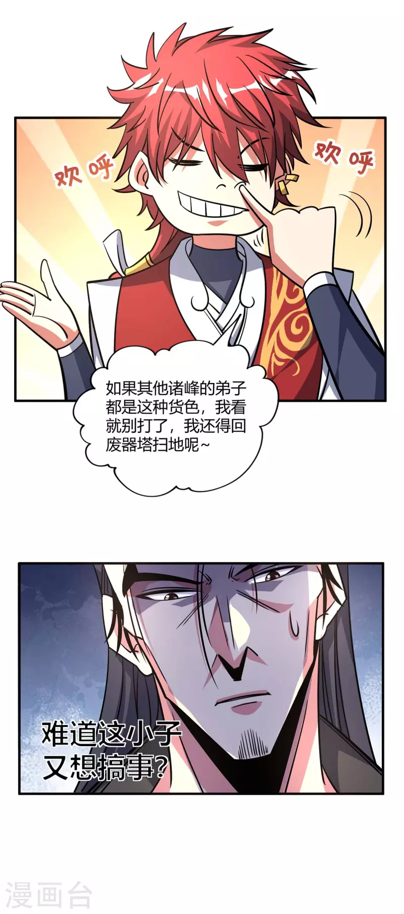 《武映三千道》漫画最新章节第128话 单挑八峰免费下拉式在线观看章节第【13】张图片