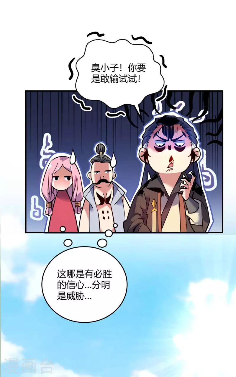 《武映三千道》漫画最新章节第128话 单挑八峰免费下拉式在线观看章节第【24】张图片