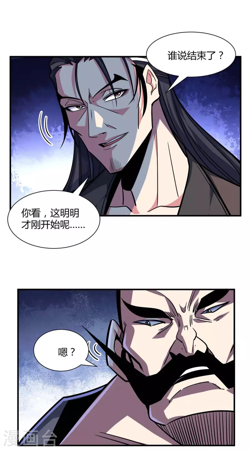 《武映三千道》漫画最新章节第128话 单挑八峰免费下拉式在线观看章节第【3】张图片