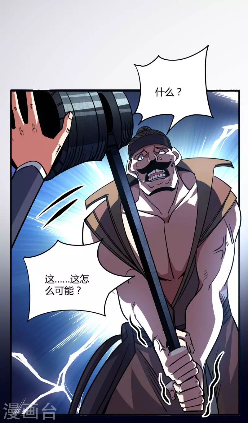 《武映三千道》漫画最新章节第128话 单挑八峰免费下拉式在线观看章节第【6】张图片