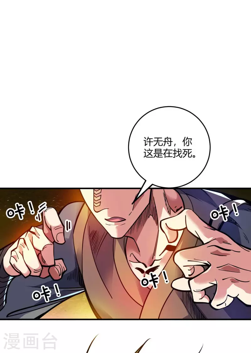 《武映三千道》漫画最新章节第130话 昭天印逞威免费下拉式在线观看章节第【10】张图片