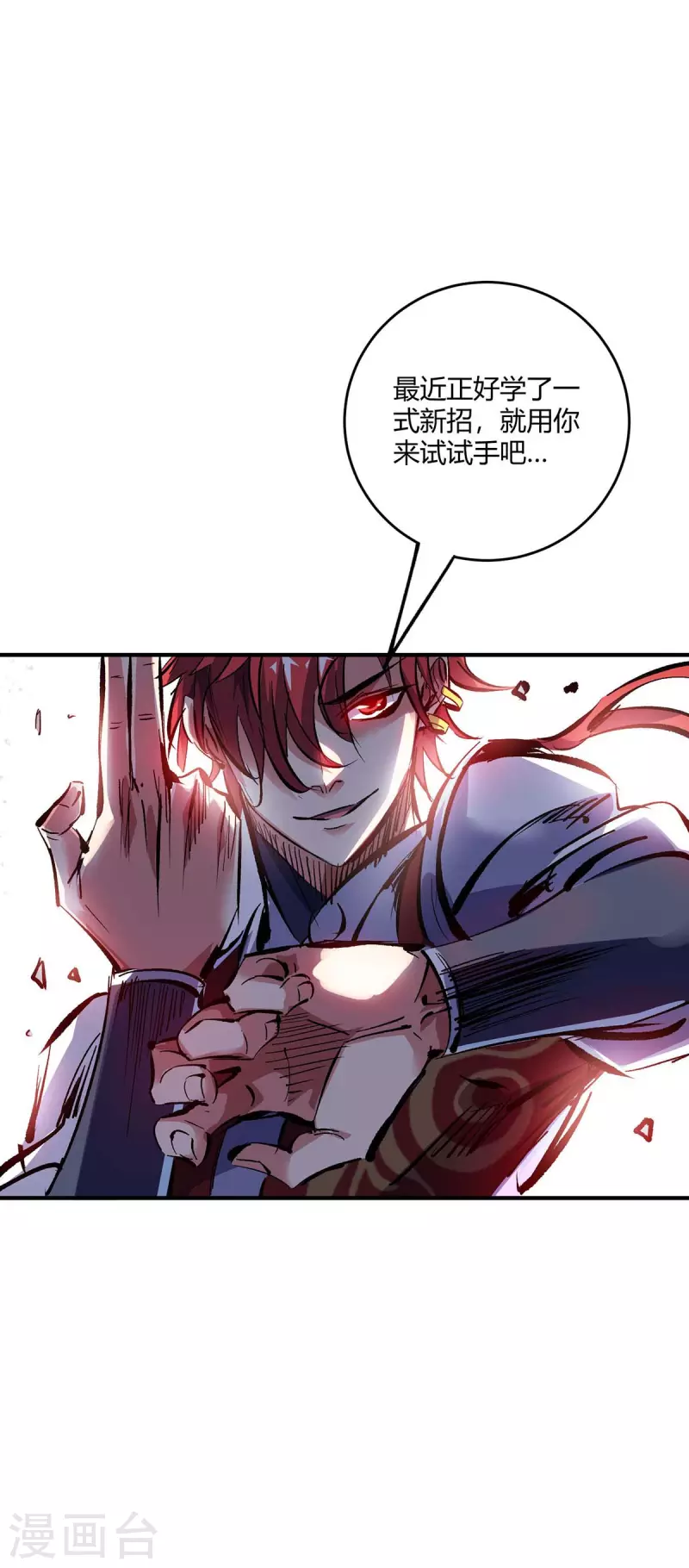 《武映三千道》漫画最新章节第130话 昭天印逞威免费下拉式在线观看章节第【14】张图片