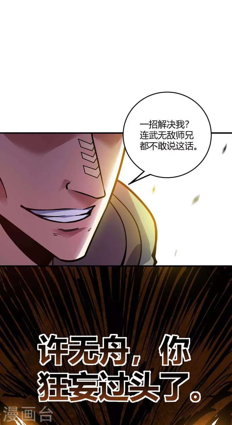 《武映三千道》漫画最新章节第130话 昭天印逞威免费下拉式在线观看章节第【3】张图片