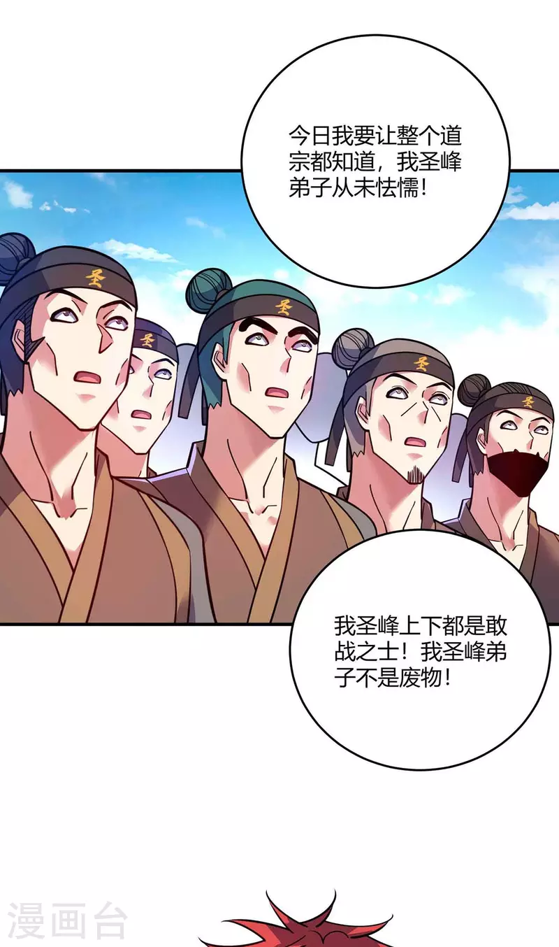 《武映三千道》漫画最新章节第132话 一次性解决免费下拉式在线观看章节第【15】张图片