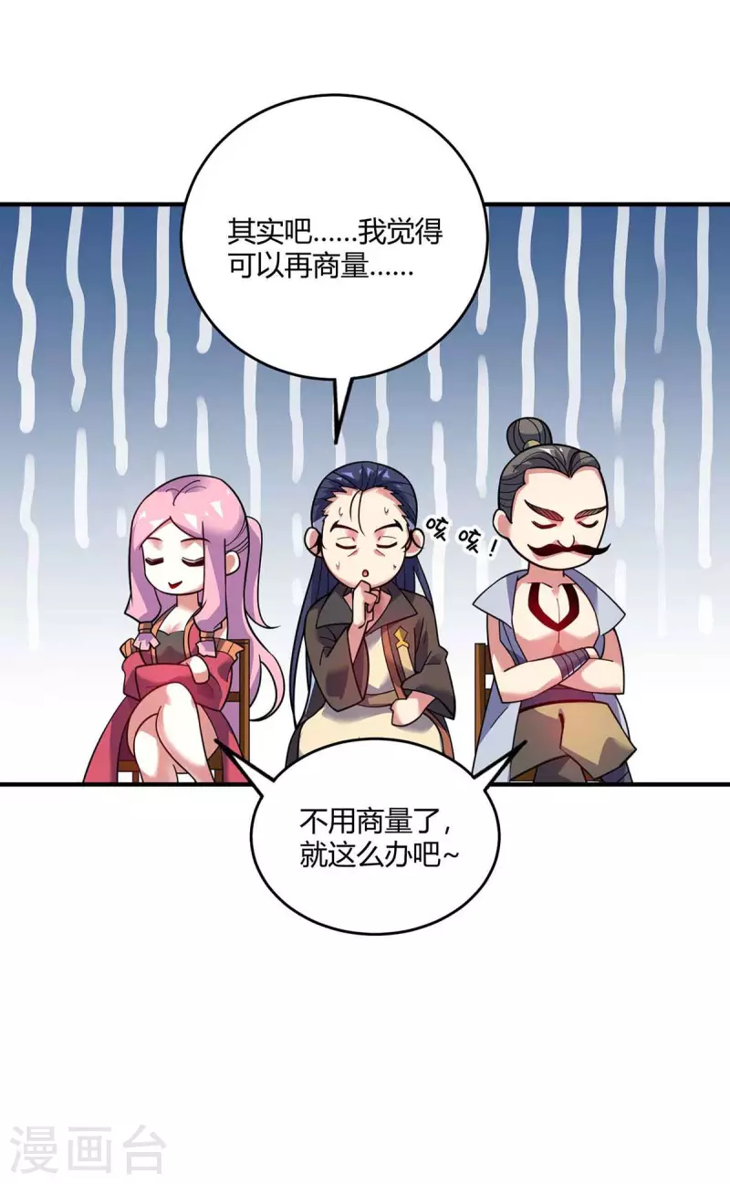 《武映三千道》漫画最新章节第132话 一次性解决免费下拉式在线观看章节第【25】张图片