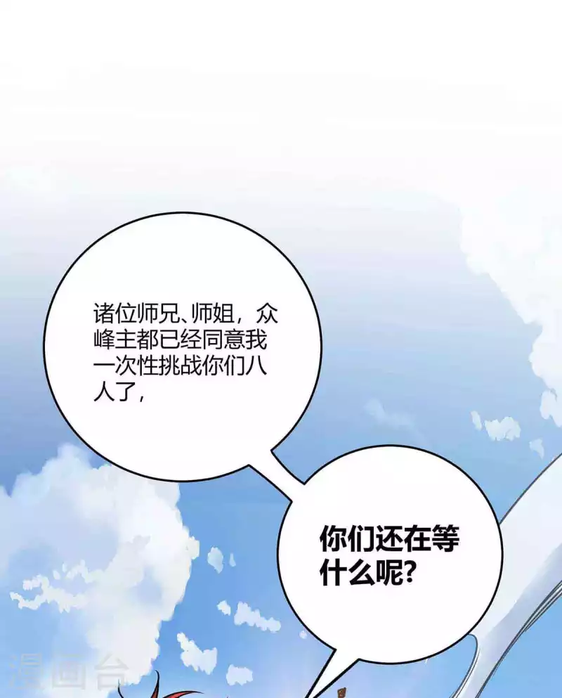 《武映三千道》漫画最新章节第133话 继续免费下拉式在线观看章节第【1】张图片