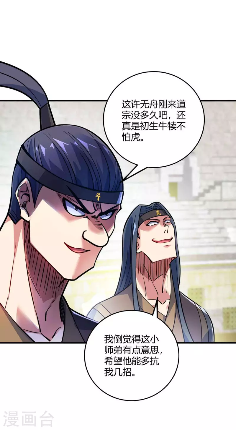 《武映三千道》漫画最新章节第133话 继续免费下拉式在线观看章节第【3】张图片