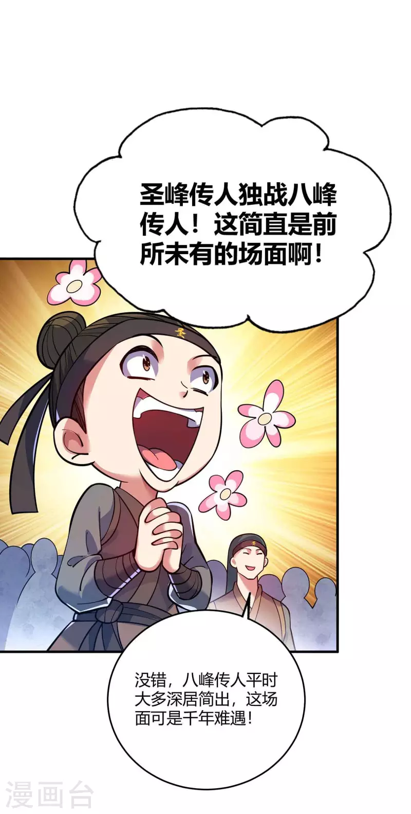 《武映三千道》漫画最新章节第133话 继续免费下拉式在线观看章节第【4】张图片