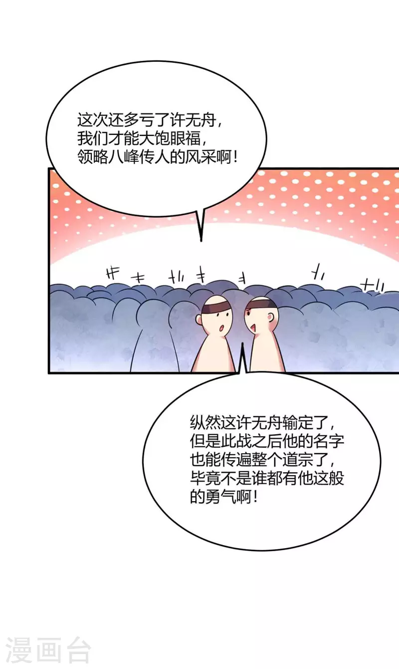 《武映三千道》漫画最新章节第133话 继续免费下拉式在线观看章节第【5】张图片