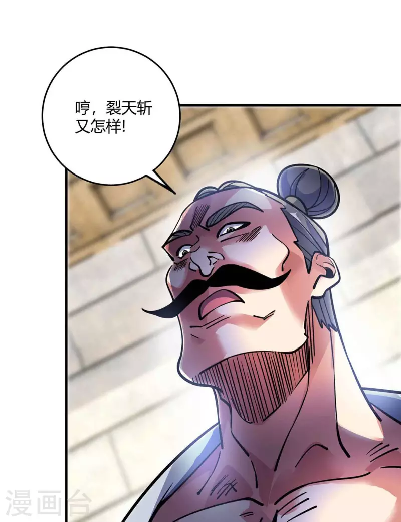 《武映三千道》漫画最新章节第134话 磨砺裂天斩免费下拉式在线观看章节第【10】张图片