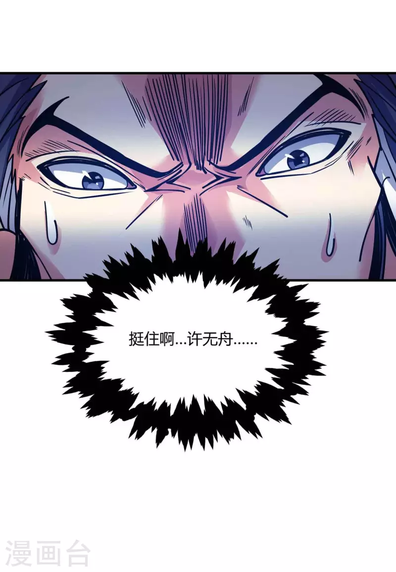 《武映三千道》漫画最新章节第134话 磨砺裂天斩免费下拉式在线观看章节第【12】张图片