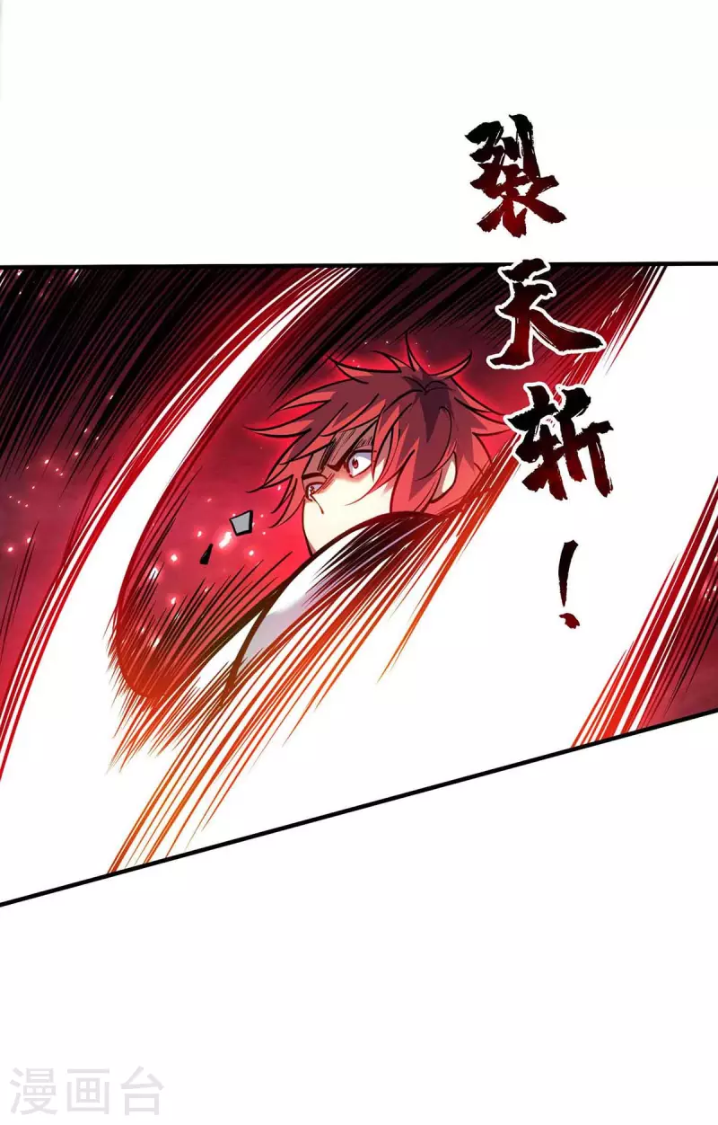 《武映三千道》漫画最新章节第134话 磨砺裂天斩免费下拉式在线观看章节第【16】张图片