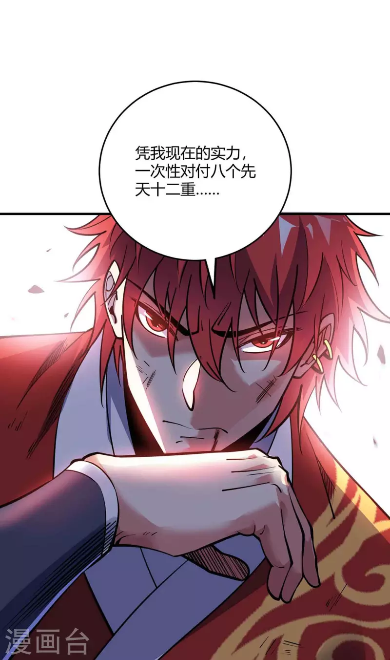 《武映三千道》漫画最新章节第134话 磨砺裂天斩免费下拉式在线观看章节第【21】张图片