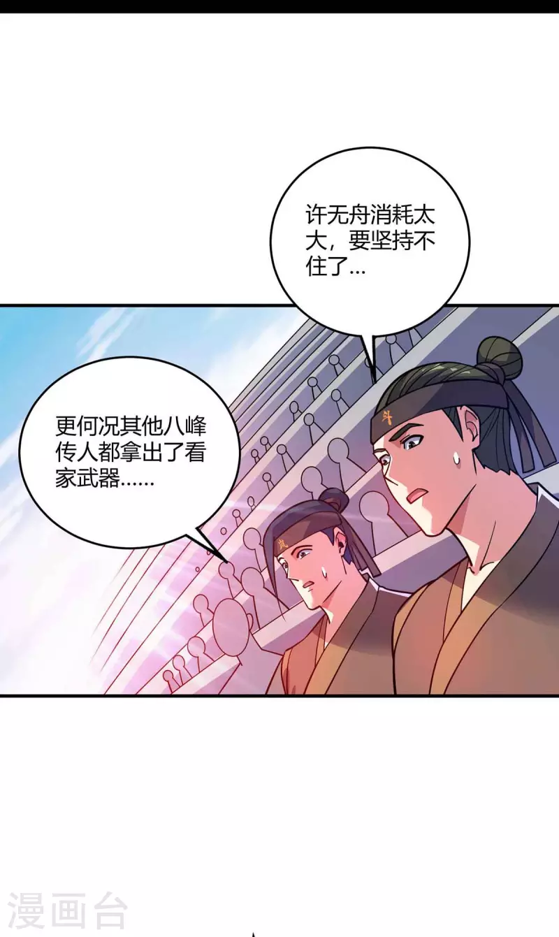 《武映三千道》漫画最新章节第134话 磨砺裂天斩免费下拉式在线观看章节第【24】张图片