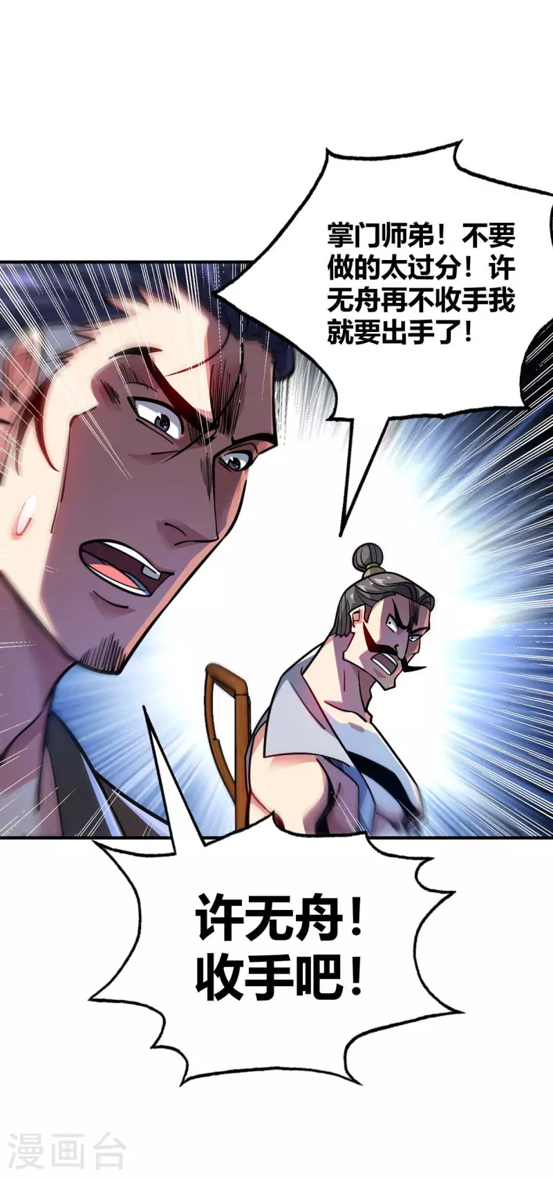 《武映三千道》漫画最新章节第138话 赢了免费下拉式在线观看章节第【17】张图片