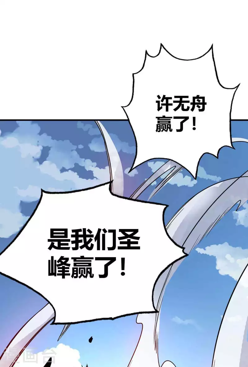 《武映三千道》漫画最新章节第138话 赢了免费下拉式在线观看章节第【29】张图片