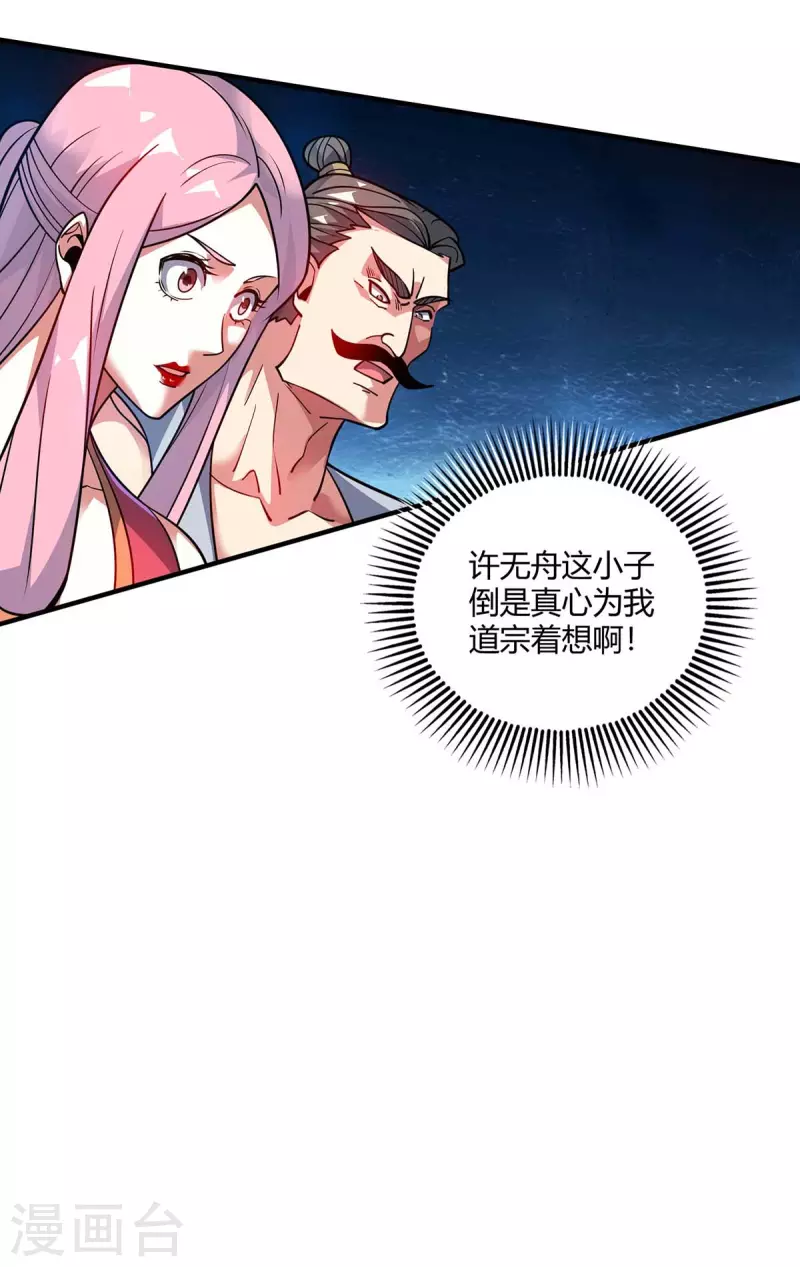 《武映三千道》漫画最新章节第139话 舍我其谁免费下拉式在线观看章节第【19】张图片