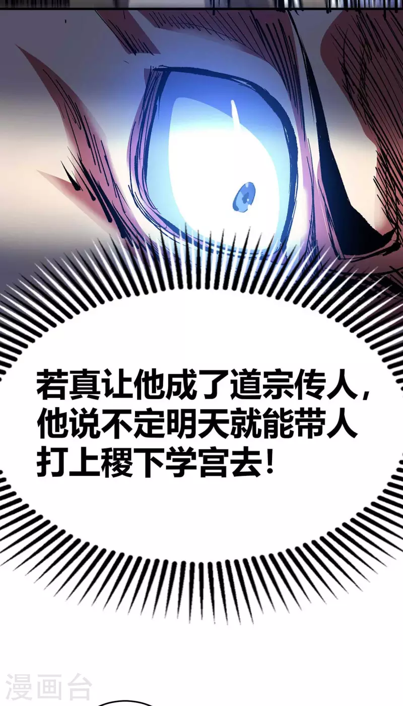 《武映三千道》漫画最新章节第139话 舍我其谁免费下拉式在线观看章节第【24】张图片