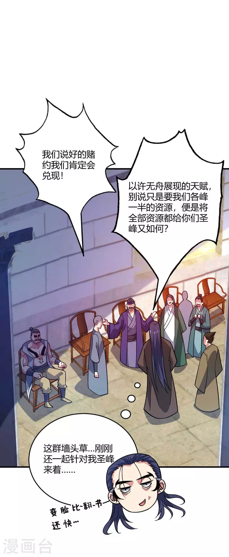 《武映三千道》漫画最新章节第139话 舍我其谁免费下拉式在线观看章节第【7】张图片